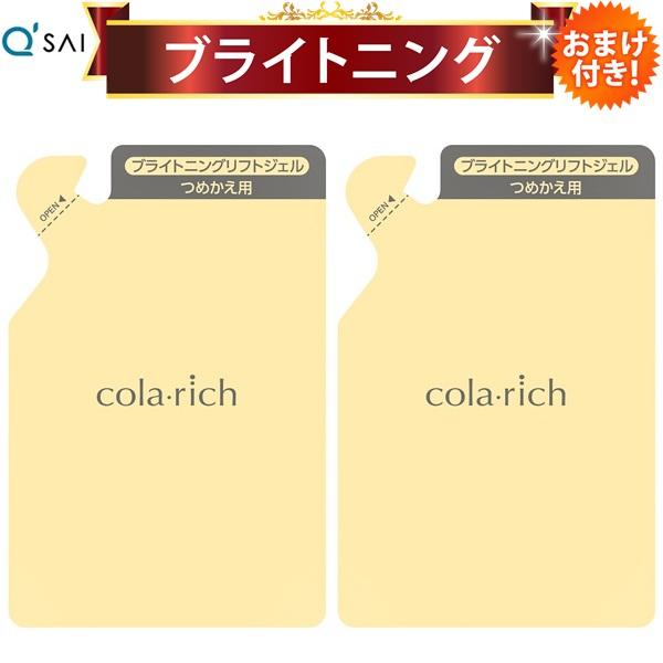 キューサイ コラリッチEX ブライトニングリフトジェル 詰替え用 パウチタイプ 55g 2袋まとめ買...