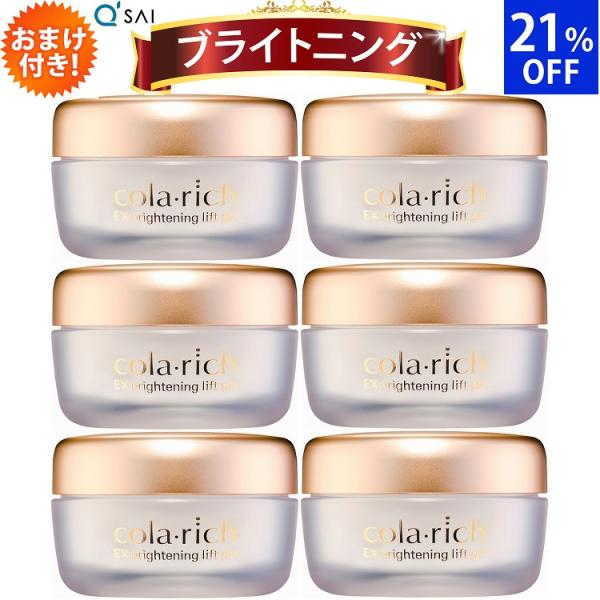 キューサイ コラリッチEX ブライトニングリフトジェル 55g(約1カ月分) 6個まとめ買い おまけ...