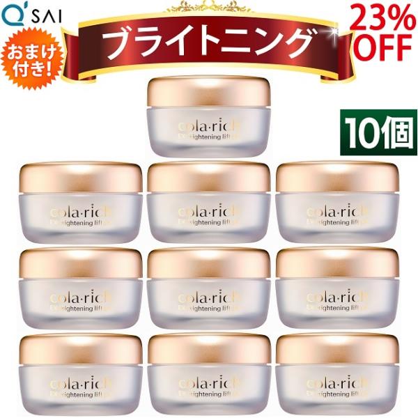 キューサイ コラリッチEX ブライトニングリフトジェル 55g(約1カ月分) 10個まとめ買い おま...