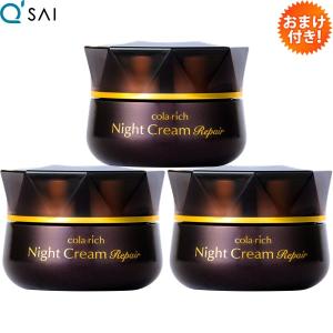 キューサイ コラリッチ ナイトクリームリペア 30g おまけ付き