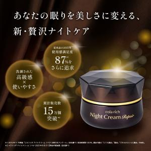 キューサイ コラリッチ ナイトクリームリペア ...の詳細画像2