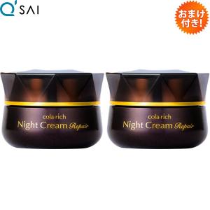 キューサイ コラリッチ ナイトクリームリペア 30g おまけ付き