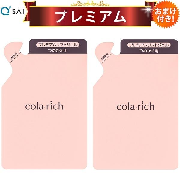 キューサイ コラリッチEX プレミアムリフトジェル 詰替え用 パウチタイプ 55g 2袋まとめ買い ...