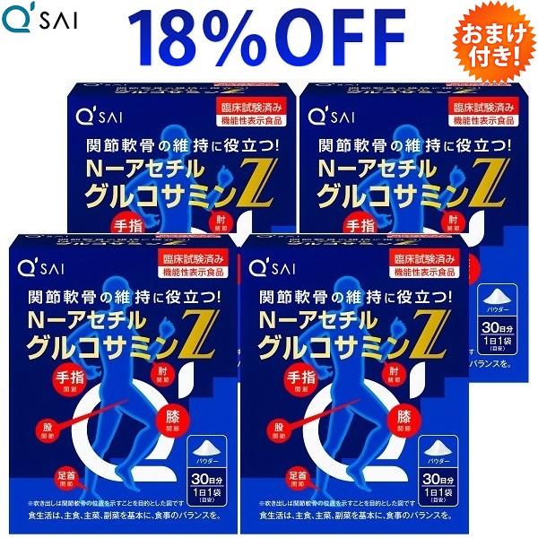 キューサイ N-アセチル グルコサミンZ 30袋入 4箱まとめ買い おまけつき