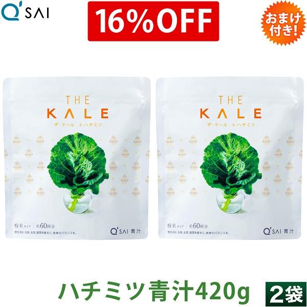 キューサイ ハチミツ青汁 粉末 420g 2袋まとめ買い おまけ付き