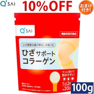 キューサイ ひざサポートコラーゲン 100g おまけ付き｜kyusaikenko