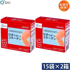 キューサイ ひざサポートコラーゲン 5g×15袋 2箱まとめ買い おまけつき