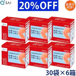 キューサイ ひざサポートコラーゲン 5g×30袋入６箱まとめ買い おまけつき｜kyusaikenko