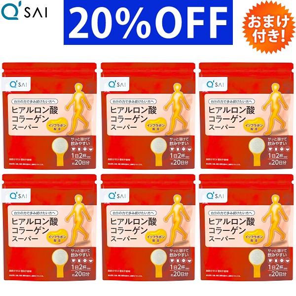 キューサイ ヒアルロン酸コラーゲン スーパー 100g 6袋まとめ買い おまけ付き