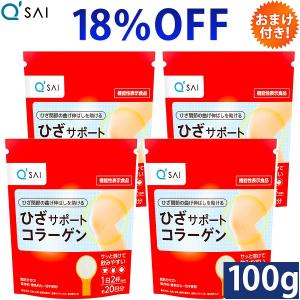 キューサイ ひざサポートコラーゲン 100g 4袋まとめ買い おまけ付き｜kyusaikenko