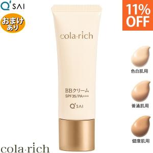 キューサイ コラリッチ BBクリーム 25g おまけ付き
