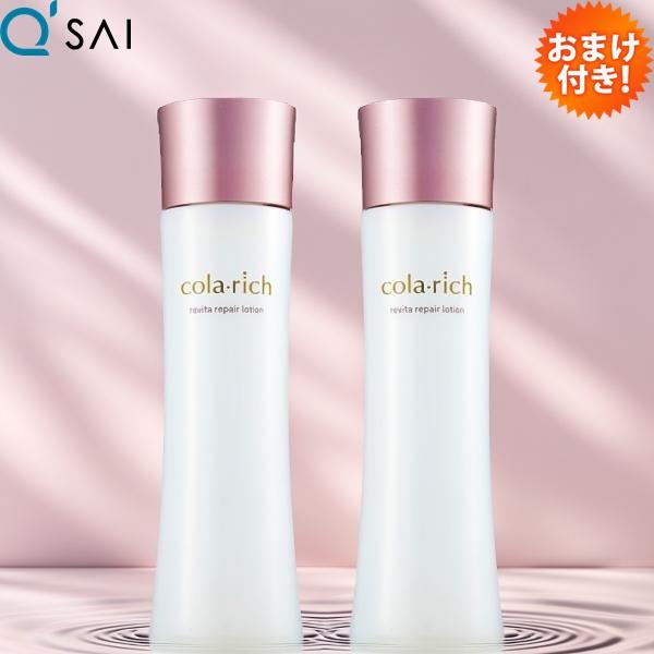 コラリッチ リバイタ リペアローション 120mL 2本まとめ買い おまけ付 キューサイ 化粧水 う...