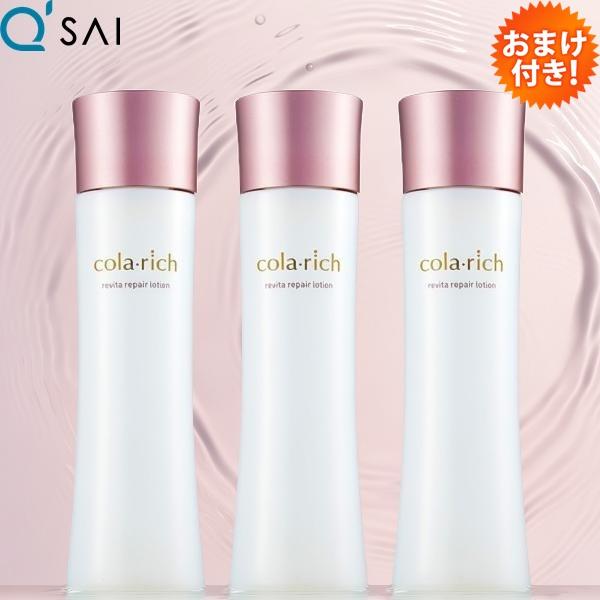 コラリッチ リバイタ リペアローション 120mL 3本まとめ買い おまけ付 キューサイ 化粧水 う...