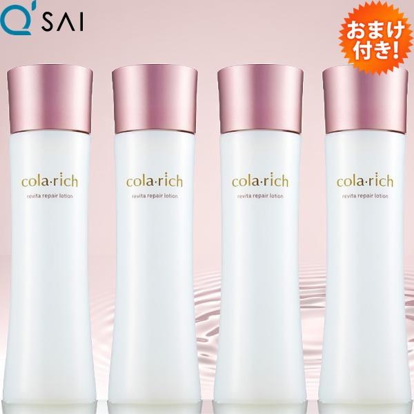 コラリッチ リバイタ リペアローション 120mL 4本まとめ買い おまけ付 キューサイ 化粧水 う...