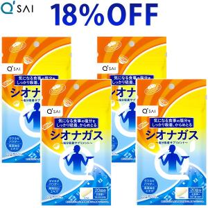 キューサイ シオナガス 60粒入 4袋まとめ買い｜kyusaikenko