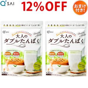 キューサイ 大人のダブルたんぱく 168g 2袋まとめ買い おまけ付き｜kyusaikenko