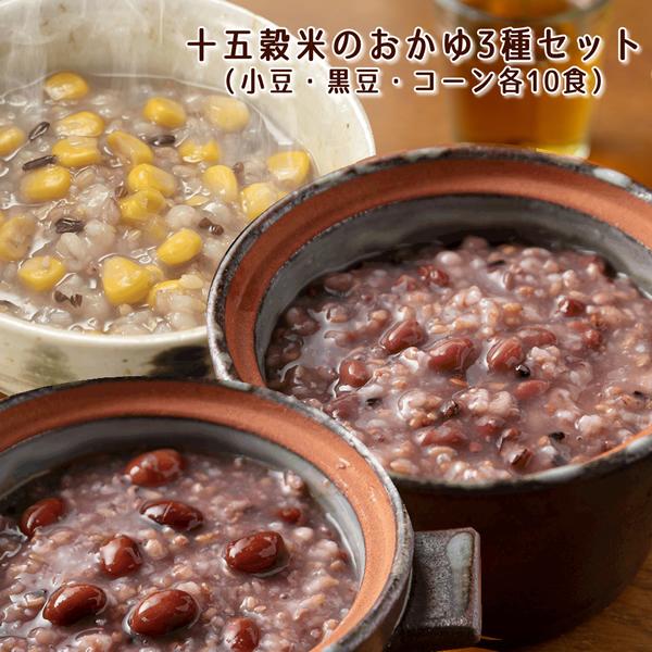 十五穀米 おかゆ 30食セット 九州産 雑穀米 100％使用！ 小豆 黒豆 コーン 九州 レトルト ...