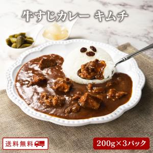 新発売 牛すじカレー（キムチ味）200g×3パック｜kyushu-gochisoubin