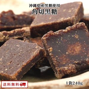 角切り黒糖　240g×1袋　沖縄県産黒糖使用 沖縄産 黒砂糖