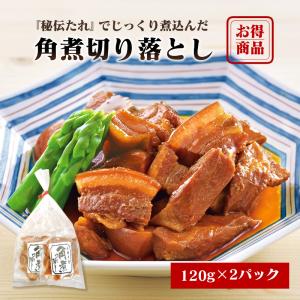 角煮切り落とし120g ×2パック訳あり 切り落とし ビタミンB1 豚肉 疲労回復 秘伝の角煮タレ ビタミンB1 脂肪酸 必須アミノ酸 常温保存 2月号