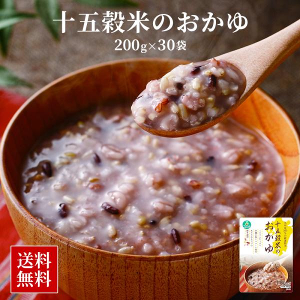 十五穀米 おかゆ 30食セット 九州産 雑穀米 100％使用！ 九州 レトルト 常温 長期保存 うる...