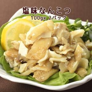 軟骨 なんこつ 塩味 コラーゲン 九州のごちそう便 送料無料 メール便 100g×2パック