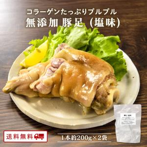豚足 塩味 コラーゲン 九州のごちそう便   2本