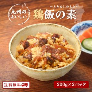 国産 鶏飯の素 200g x 2パック 2合用 送料無料 とりめし 鶏飯の具 かしわ飯 常温 保存 レトルト 長期保存  送料無料 鶏めしの素｜kyushu-gochisoubin