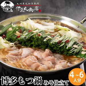 厳選 博多 もつ鍋 みそ仕立て 2〜3人前 (もつ300g) 国産 牛もつ 人気