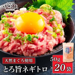 小分け袋 ネギトロ 1kg(50g×20パック)まぐろたたき 鮪 ...