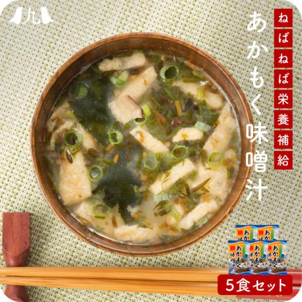 お試し1000円セット 【ひびき灘あかもく味噌汁】 産地直送 九州 お取り寄せ 岩屋漁港 簡単調理 ...