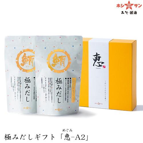 極みだしギフト「恵-A2」 あごだし だしパック ホシサン 九州 熊本  お歳暮　帰省暮