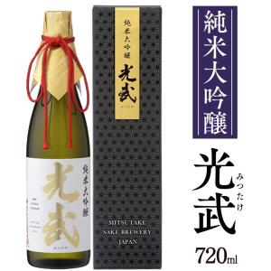 産地直送 【光武 純米大吟醸 720ml】 光武酒造 佐賀 鹿島の老舗蔵元 九州 お取り寄せ 山田錦 日本酒 お祝い 贈り物 中元 歳暮 送料無料