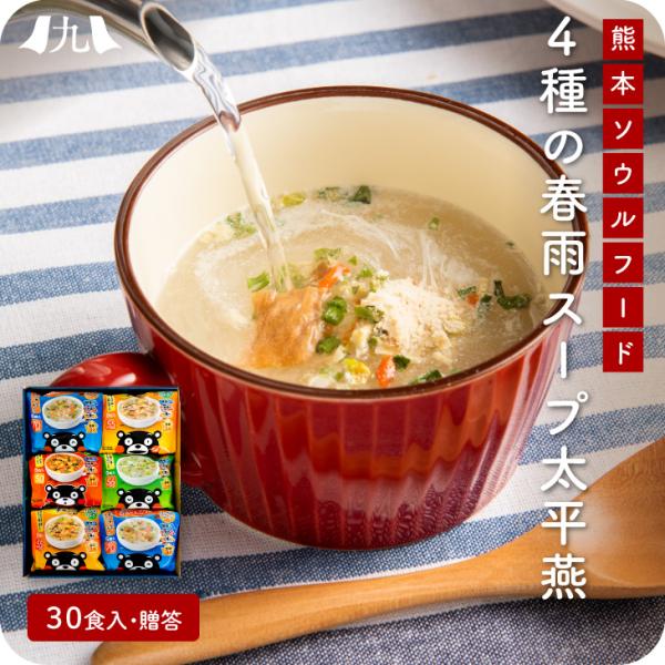 熊本名物【 ≪新≫太平燕マグカップ6袋セット 】  箱入り 詰合せ  タイピーエン 春雨 スープ ギ...