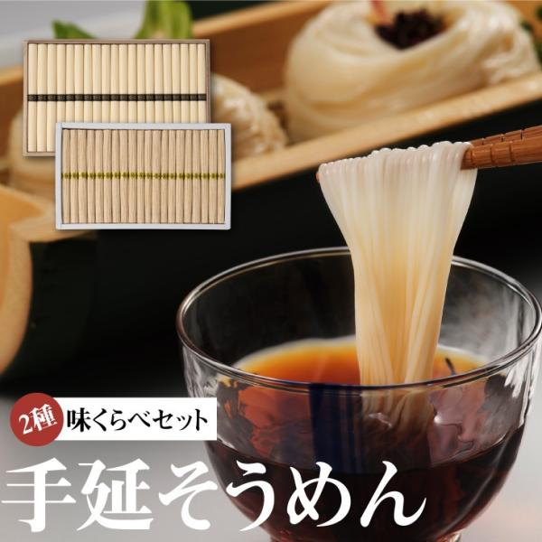島原そうめん味くらべセット 全粒粉入り 化粧箱入り