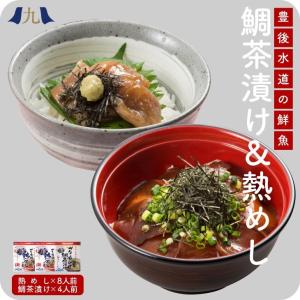 海鮮 お茶漬け 12人前セット (ブリの漬け丼 4人前×2箱 鯛茶漬け 4人前×1箱) 大分 ブリ 鯛 【冷凍便】おおいたいいものうまいもの市_魚介肉｜九州お取り寄せ本舗