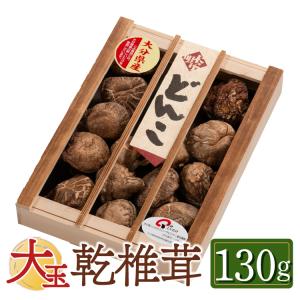 大分産 大玉どんこ 干ししいたけ 90g 木箱入 無農薬 ギフト : 九州お
