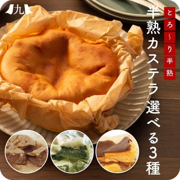 産地直送 【半熟カステラ 4号 約12cm）選べる３個セット】 九州 お取り寄せ ギフト 贈答 無添...