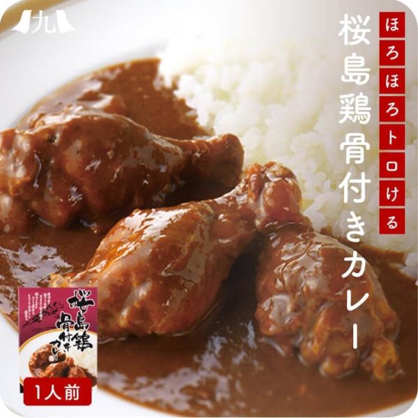 産地直送【桜島鶏 チキンカレー】九州お取り寄せ　九州産　  桜島鶏 　ご当地カレー　チキンカレー　レ...