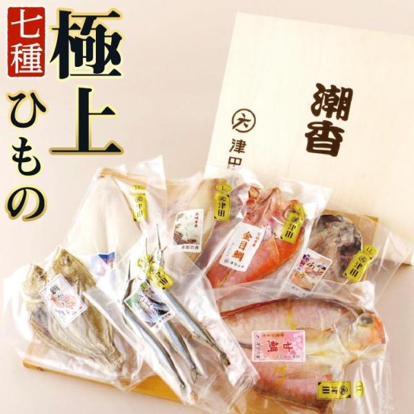 産地直送【長崎極上 干物セット 雅】九州 お取り寄せ 干物 ひもの 食べ比べ 豪華 高級 お歳暮 ギ...