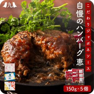 父の日 限定 予約受付「福岡 肉レストラン Nick自慢 ハンバーグ5個セット」専用ハンバーグソース付 詰め合わせ お取り寄せ 化粧箱付き 贈答 御歳暮 冷凍 2024｜kyushu-sanchoku