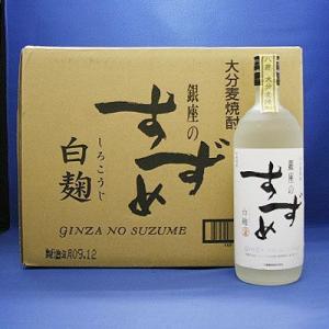麦焼酎］送料無料※12本セット 25度 銀座のすずめ 麦 白麹