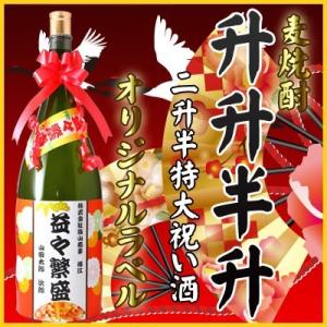 大分麦焼酎 招福来運 益々繁盛 オリジナルラベル 25°  4500ml ギフト