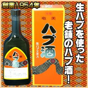 奄美 ハブ酒 35° 720ml 奄美ハブ酒本舗 鹿児島柑橘風味の健康酒 