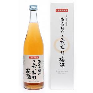 南高梅のこだわり梅酒 14° 720ml 化粧箱付き おおやま夢工房｜kyushu-shouchu-club