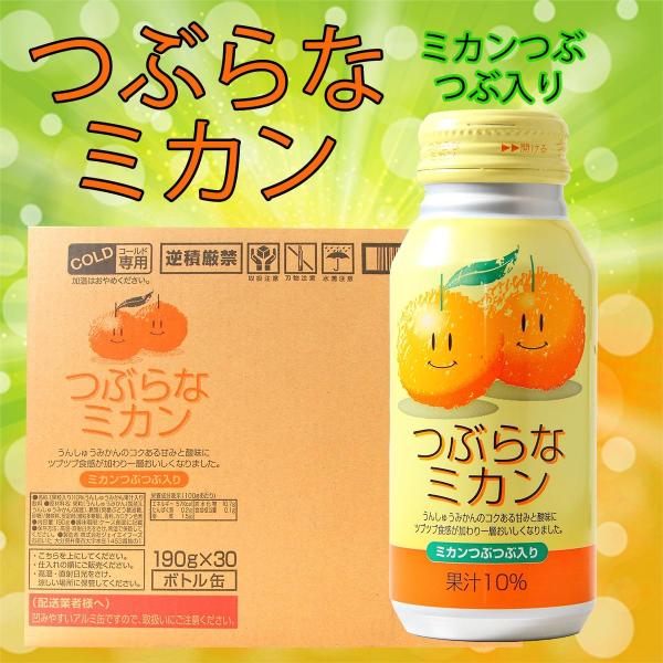 つぶらなミカン190g×30本 JAフーズおおいた 大分ジュース 限定品