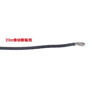 ０．３ｓｑ×２芯シールドケーブル ２０ｍ切断販売