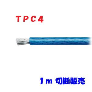 TPC4 透明 1m 切断販売 パワーケーブル OFC 耐熱106℃ AWG4 カー