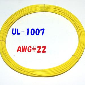 AWG22 UL1007 10m 黄色 ビニル電線 300V耐圧 ８０℃