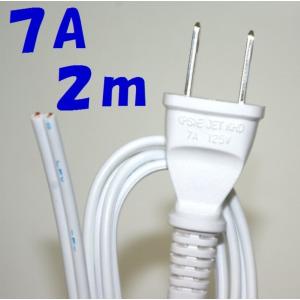 ACプラグ付き2mコード0.75SQ VFF 白色